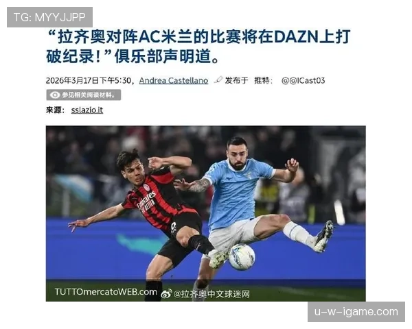 拉齐奥争冠能力不足问题凸显，对赛季走势形成制约